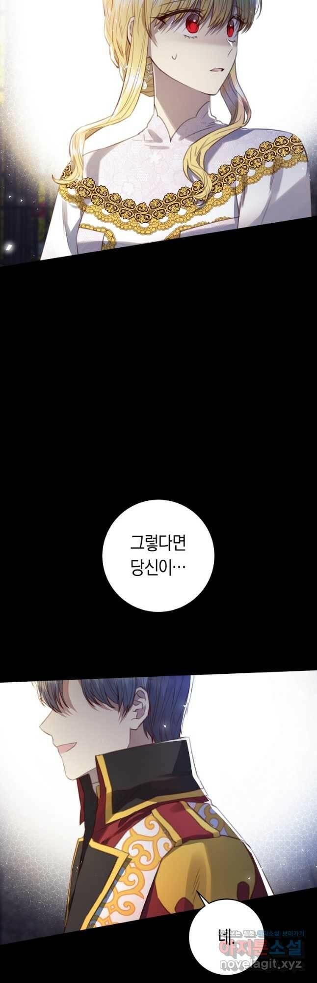 악당의 미학 73화 20