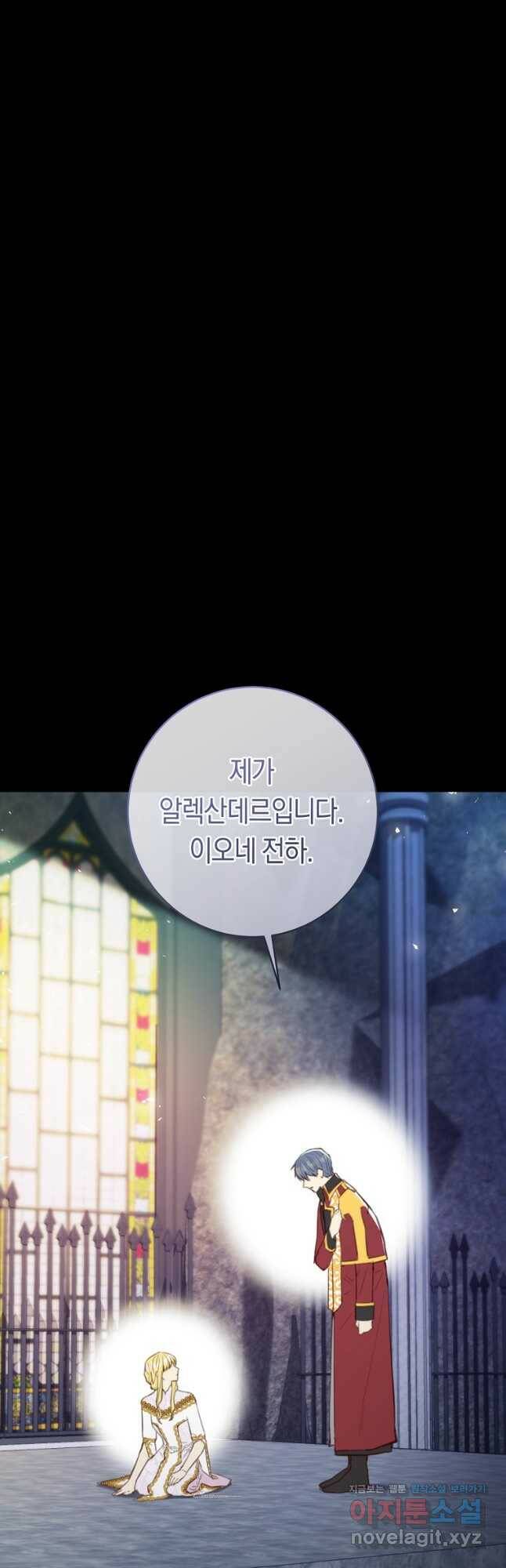 악당의 미학 73화 21