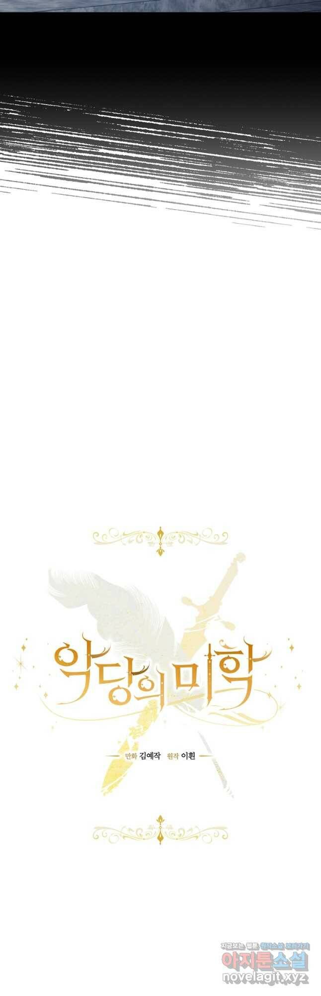 악당의 미학 73화 22