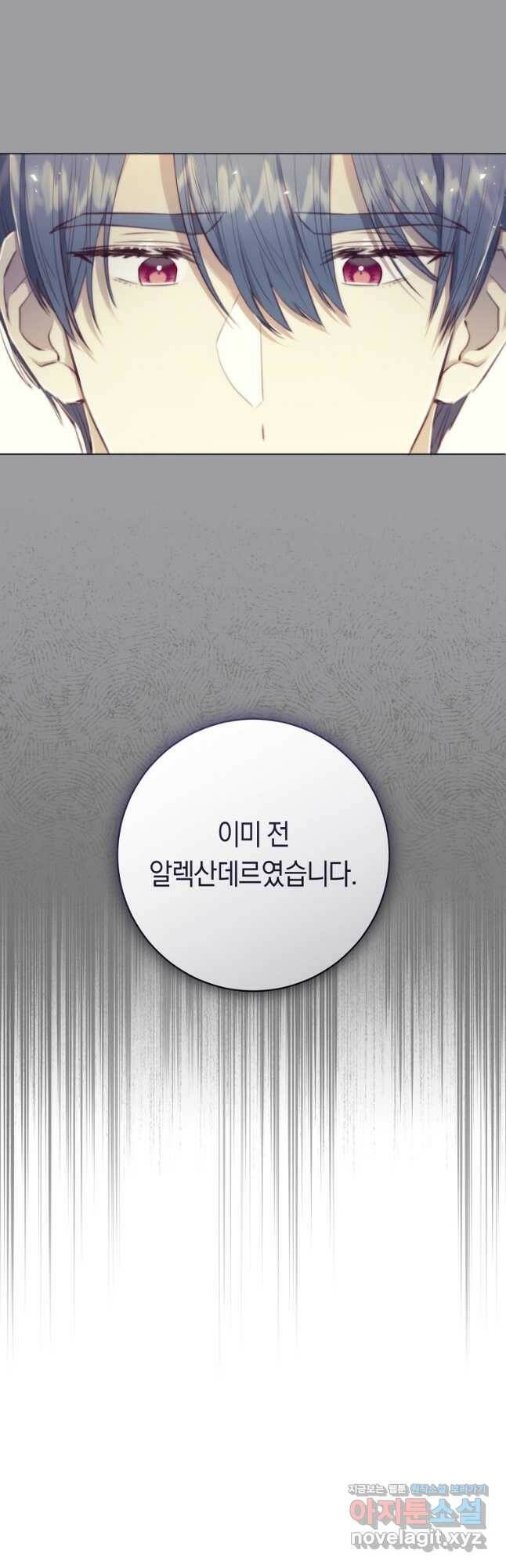 악당의 미학 73화 25