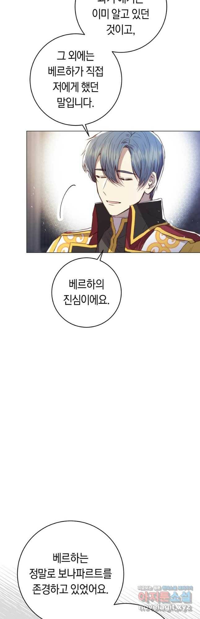 악당의 미학 73화 29