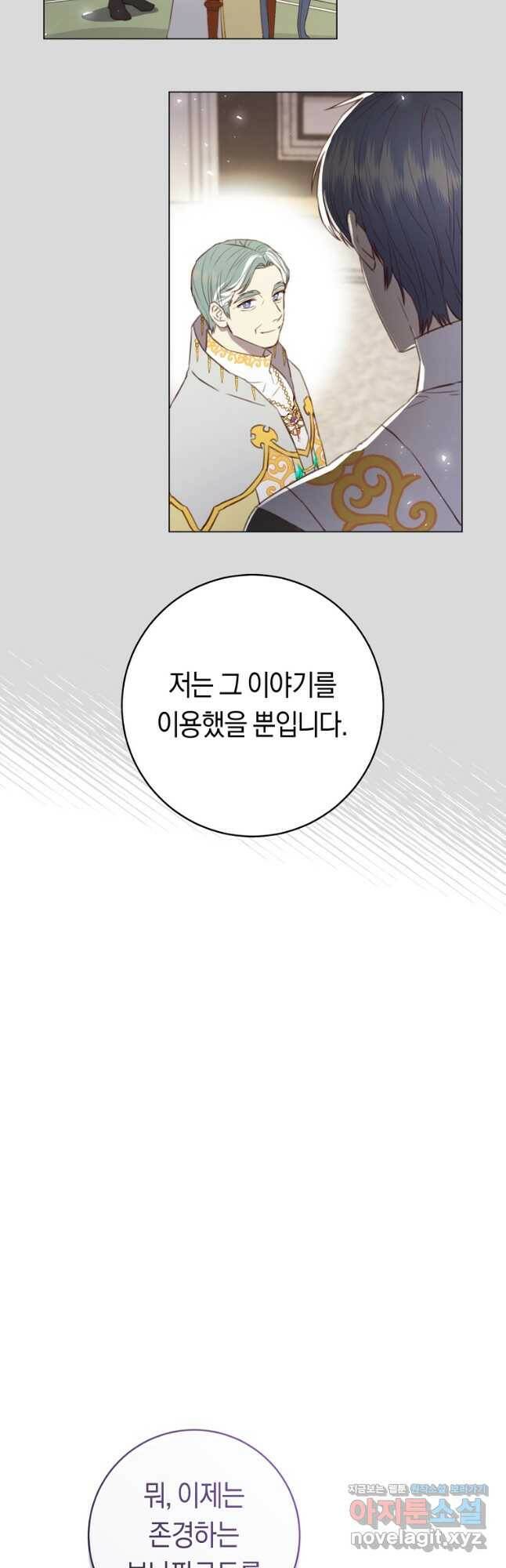 악당의 미학 73화 31