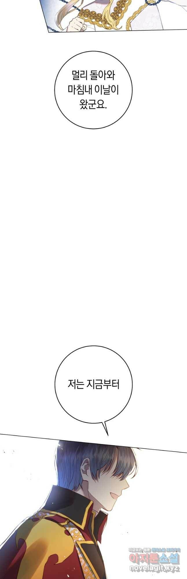 악당의 미학 73화 35