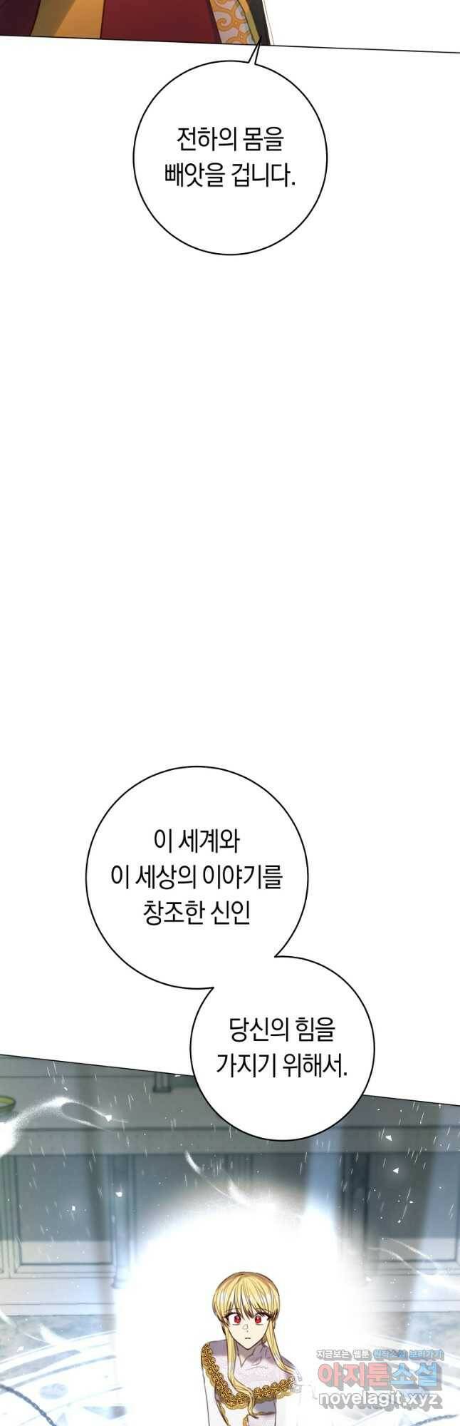 악당의 미학 73화 36