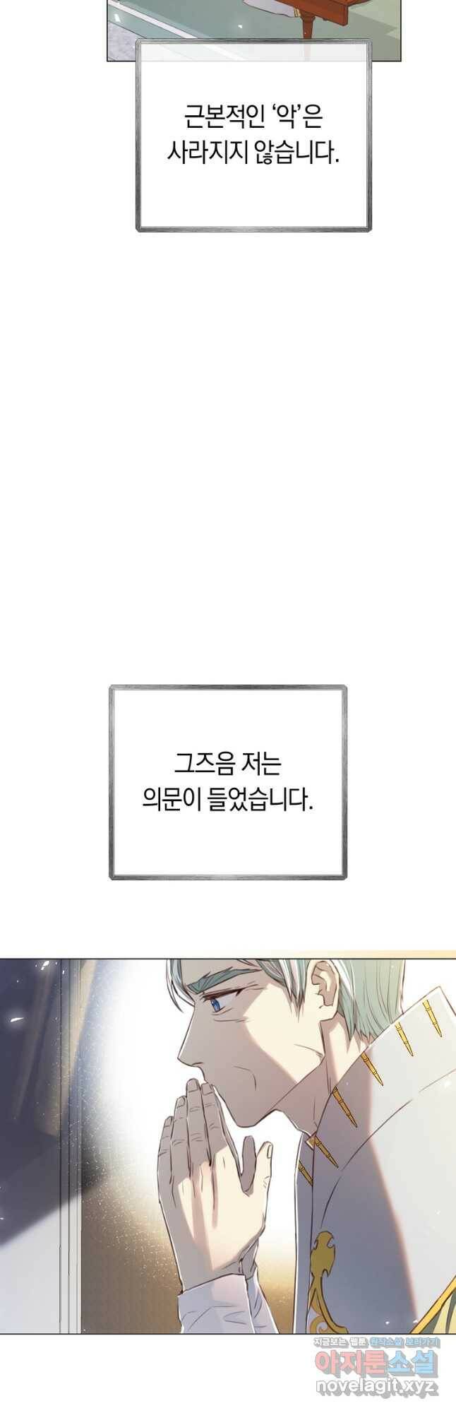 악당의 미학 73화 46
