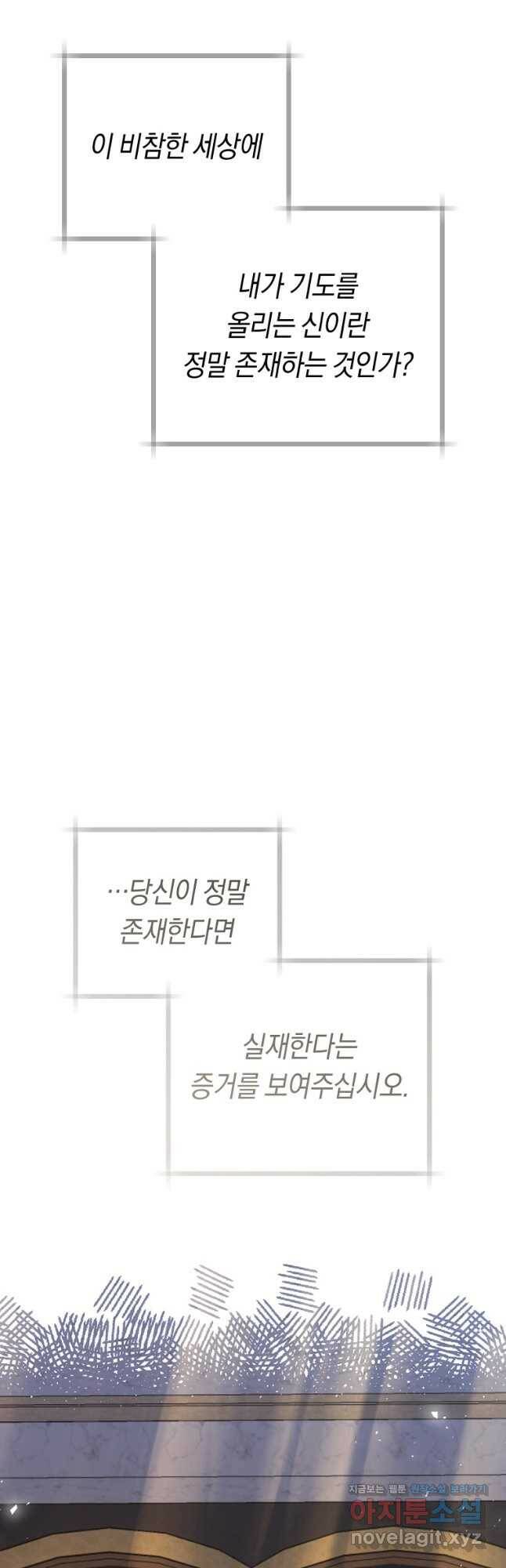 악당의 미학 73화 47