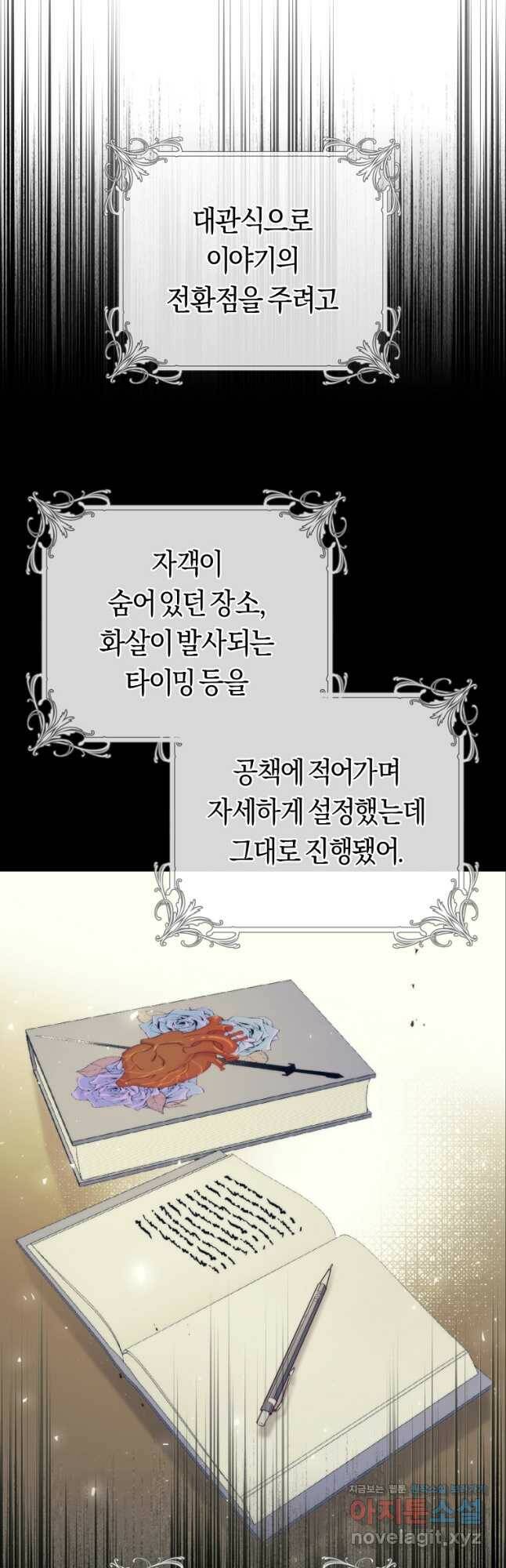 악당의 미학 73화 51