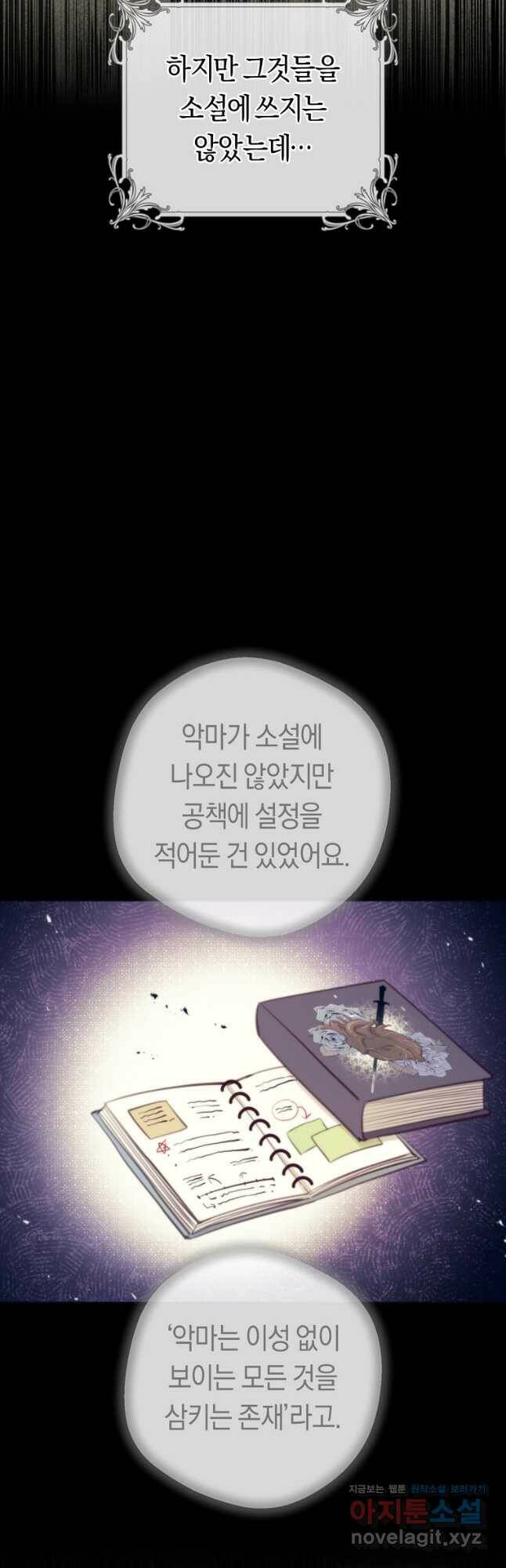 악당의 미학 73화 52