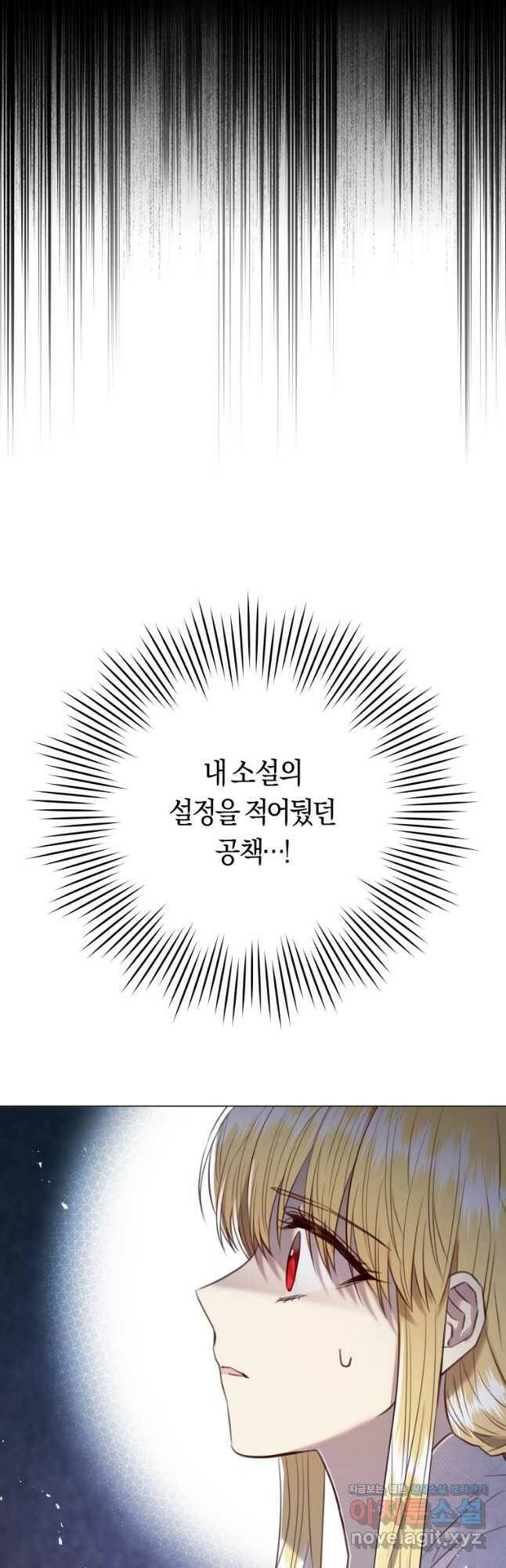 악당의 미학 73화 53