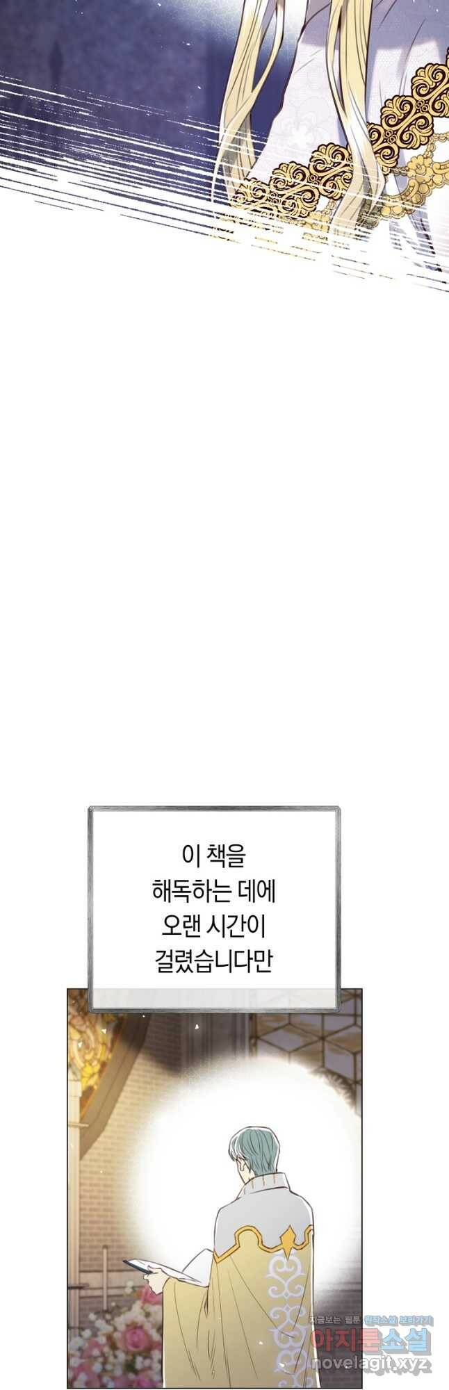 악당의 미학 73화 54