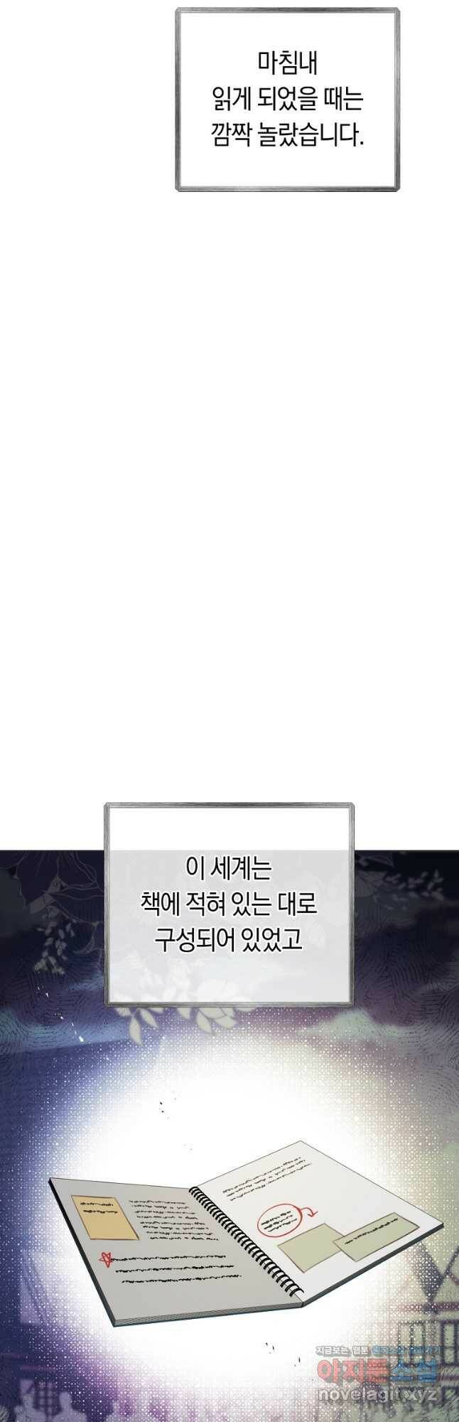 악당의 미학 73화 55
