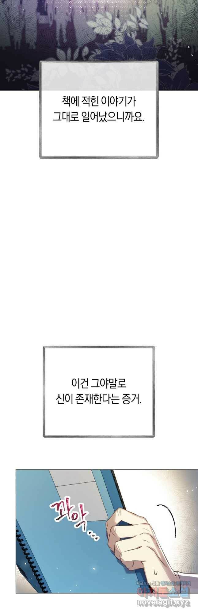 악당의 미학 73화 56
