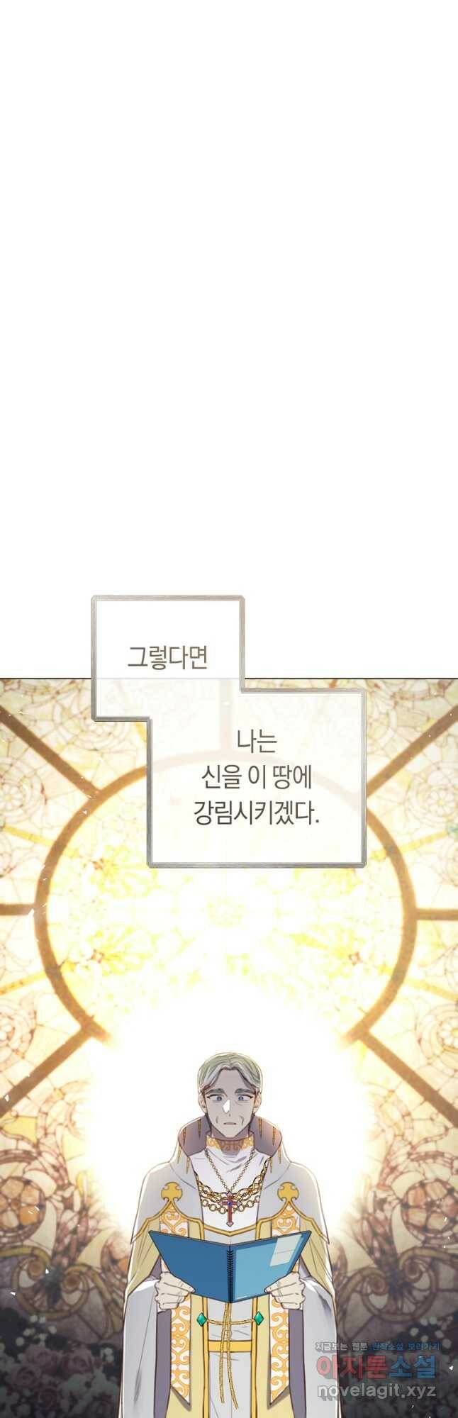 악당의 미학 73화 57
