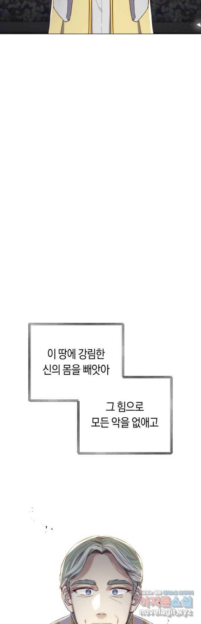 악당의 미학 73화 58