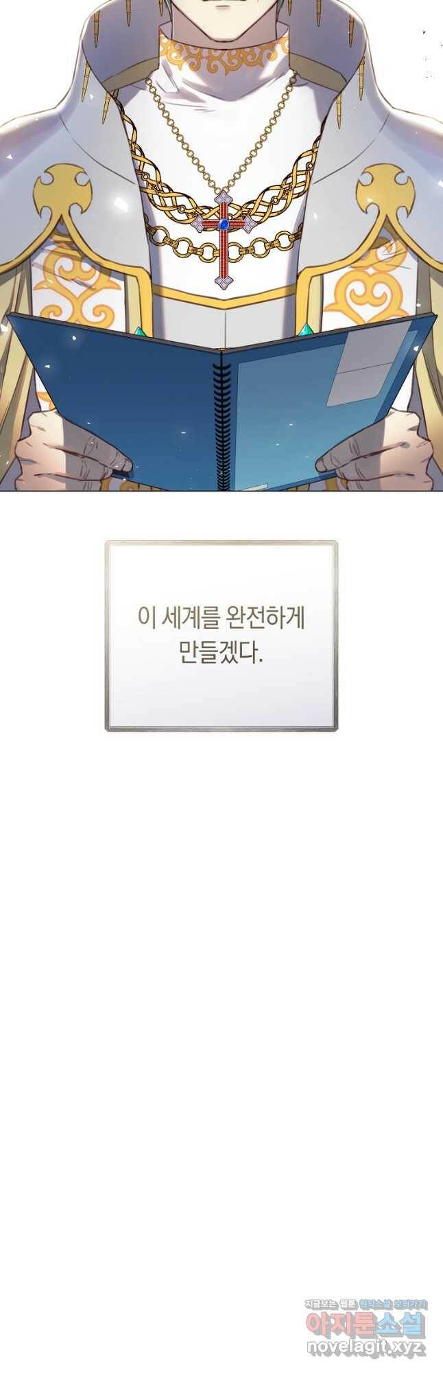 악당의 미학 73화 59