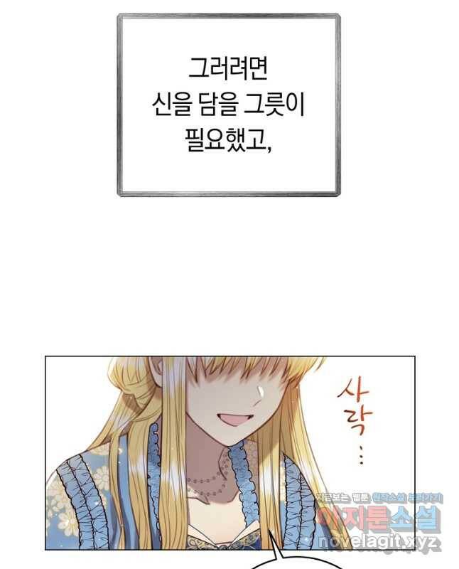 악당의 미학 73화 60