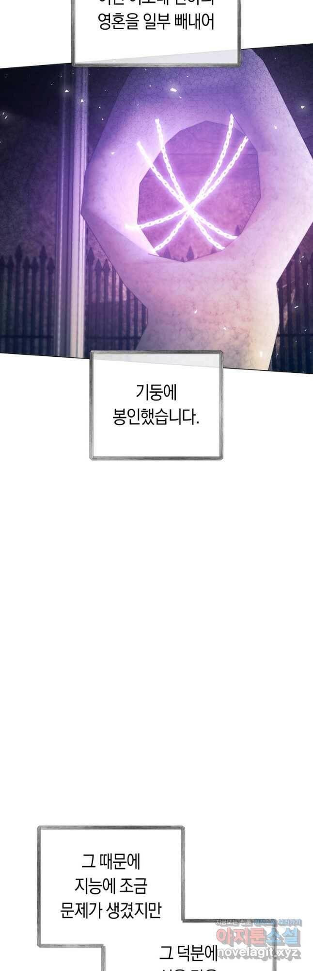 악당의 미학 73화 63