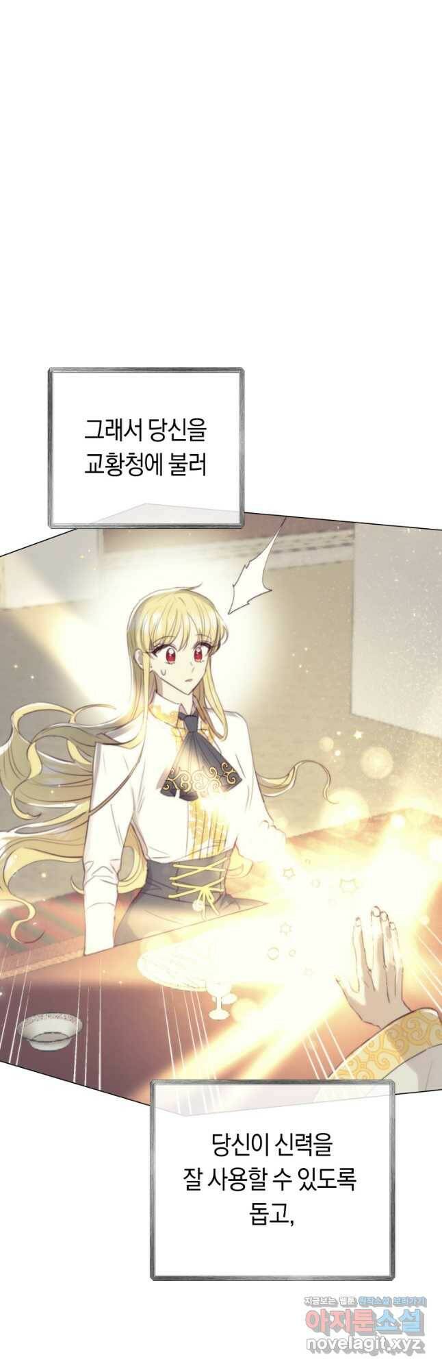 악당의 미학 73화 69