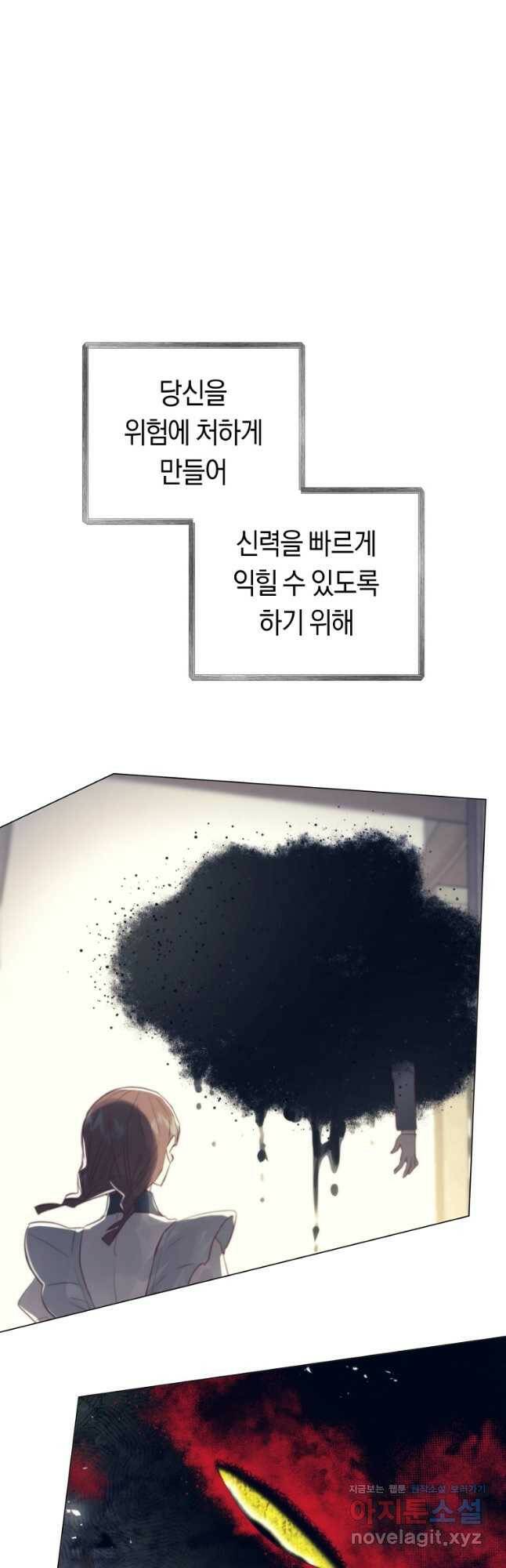 악당의 미학 73화 70