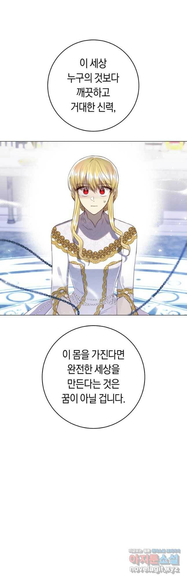 악당의 미학 73화 73