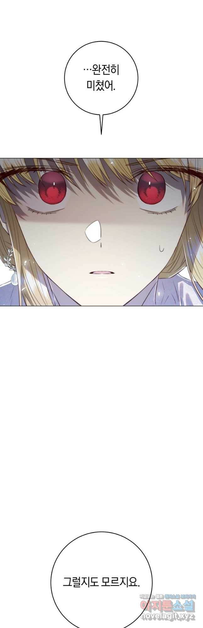 악당의 미학 73화 74
