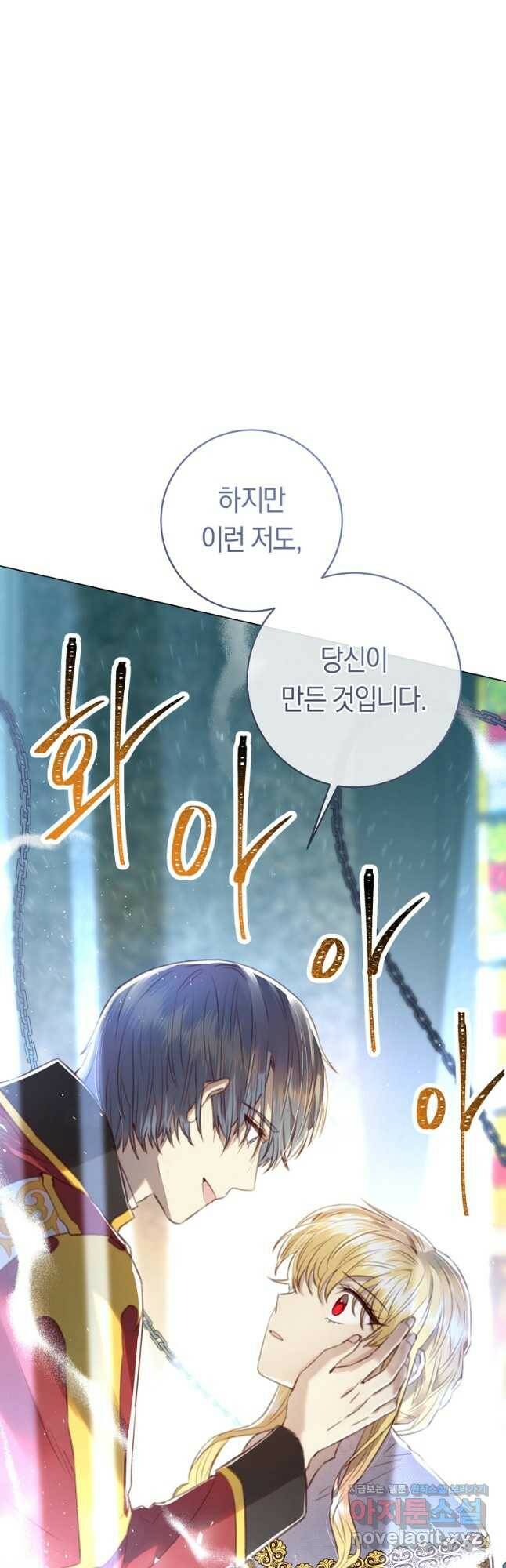 악당의 미학 73화 76