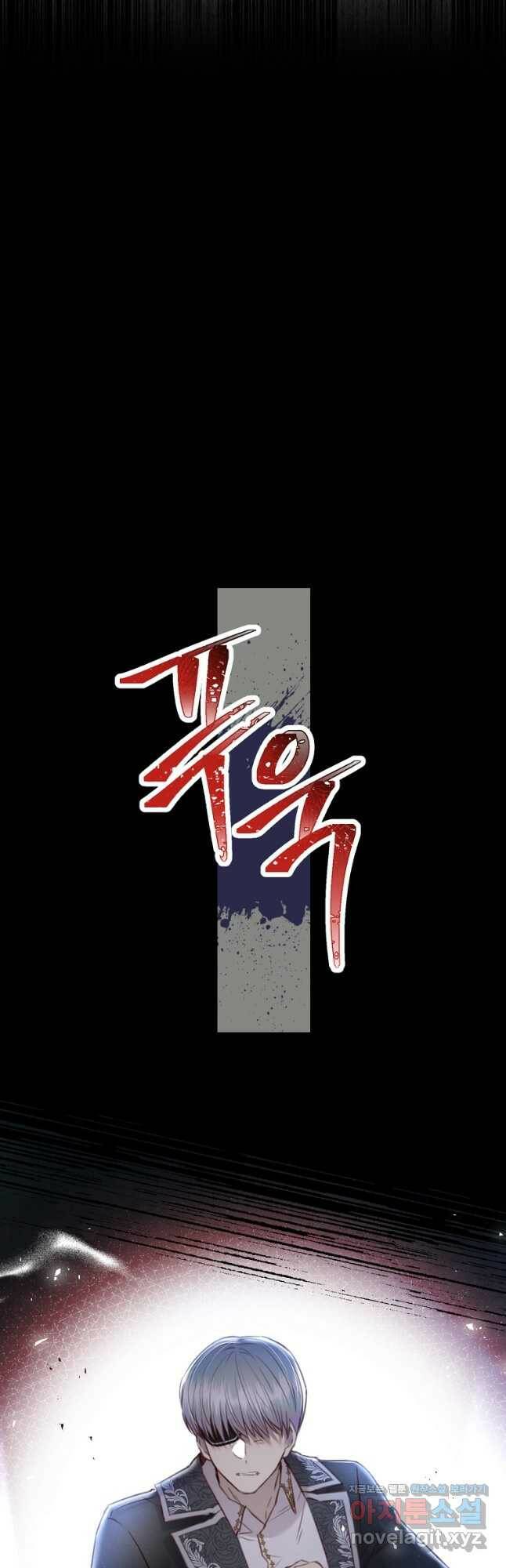 악당의 미학 73화 79