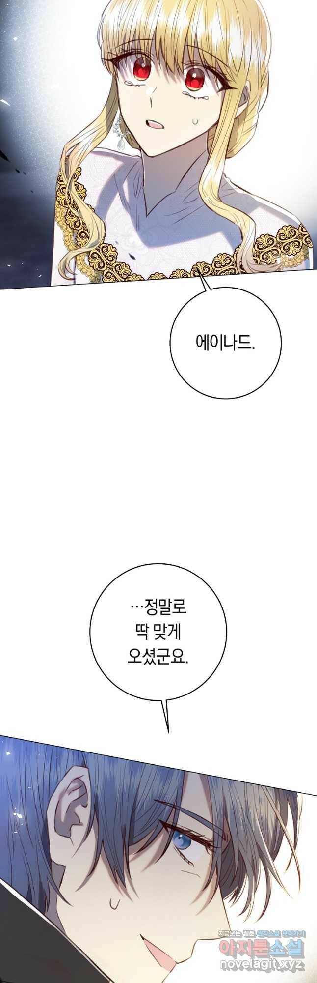악당의 미학 73화 81