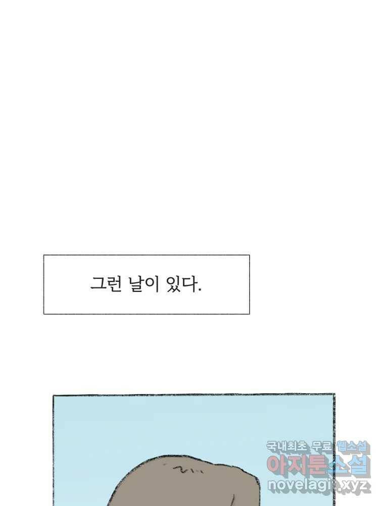 난편하다 5화 2