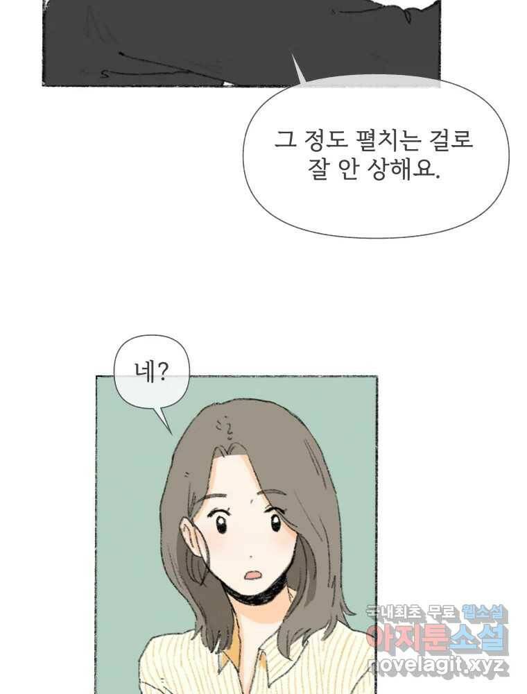 난편하다 5화 22