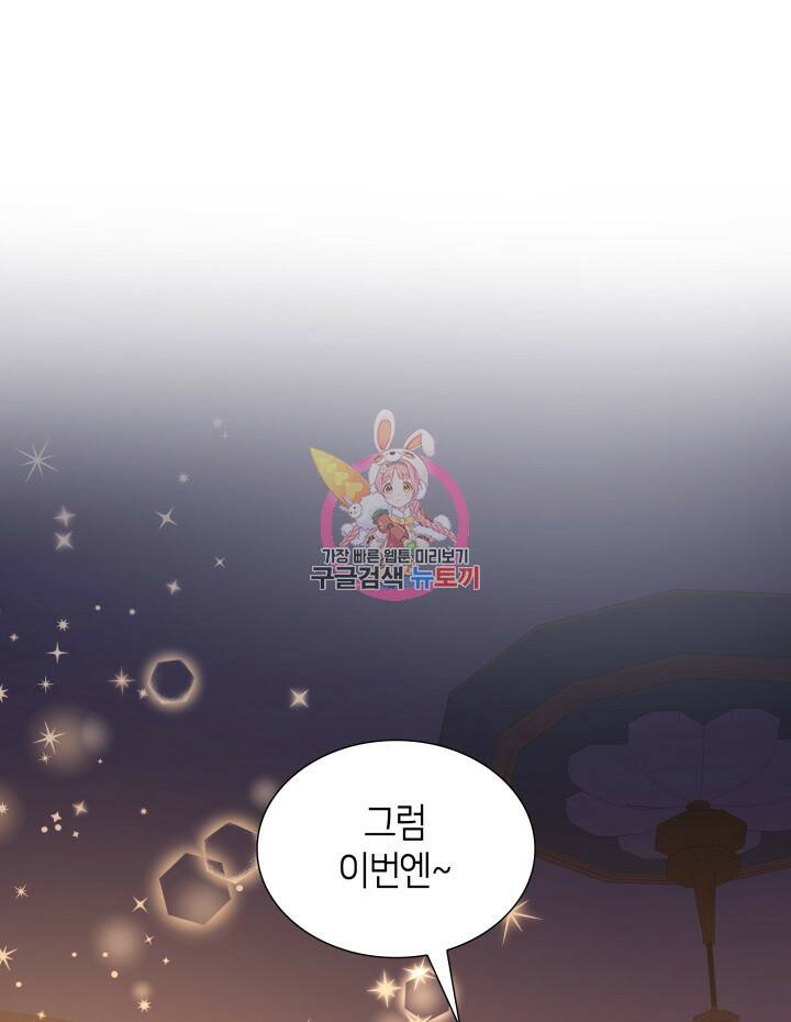 메리지 앤 소드 55화 1