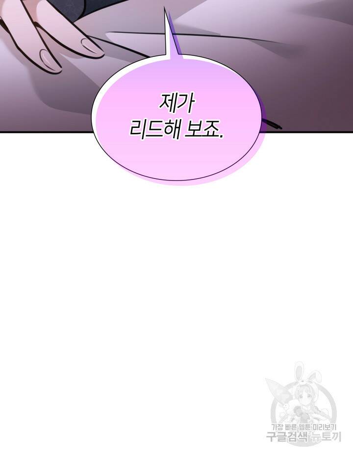 메리지 앤 소드 55화 3