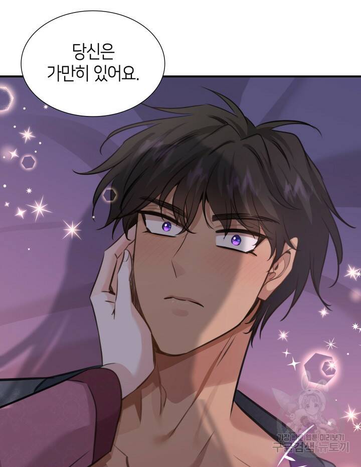 메리지 앤 소드 55화 4