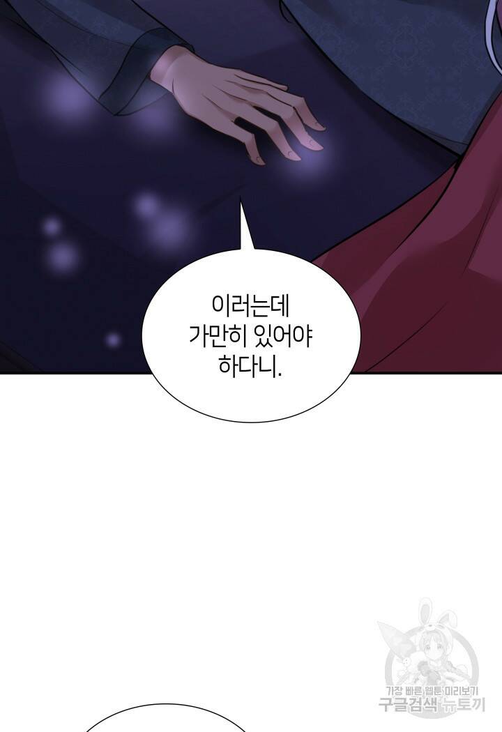 메리지 앤 소드 55화 15