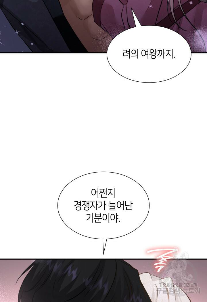 메리지 앤 소드 55화 17