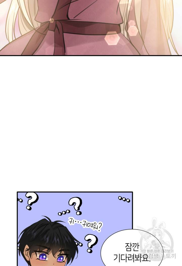 메리지 앤 소드 55화 24