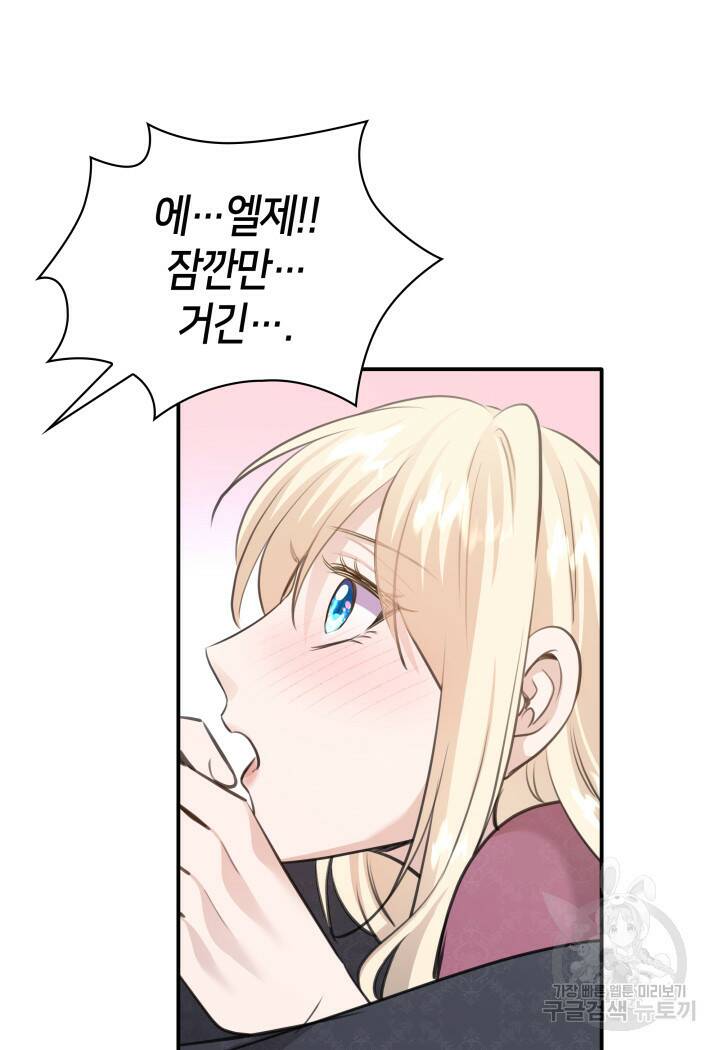 메리지 앤 소드 55화 27