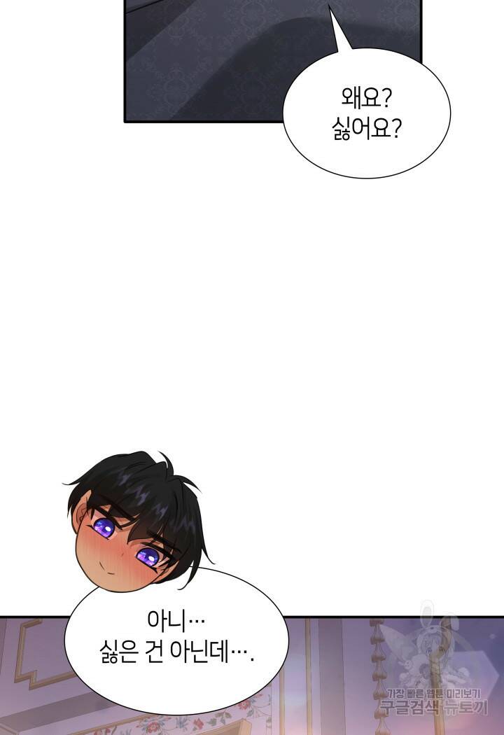 메리지 앤 소드 55화 28