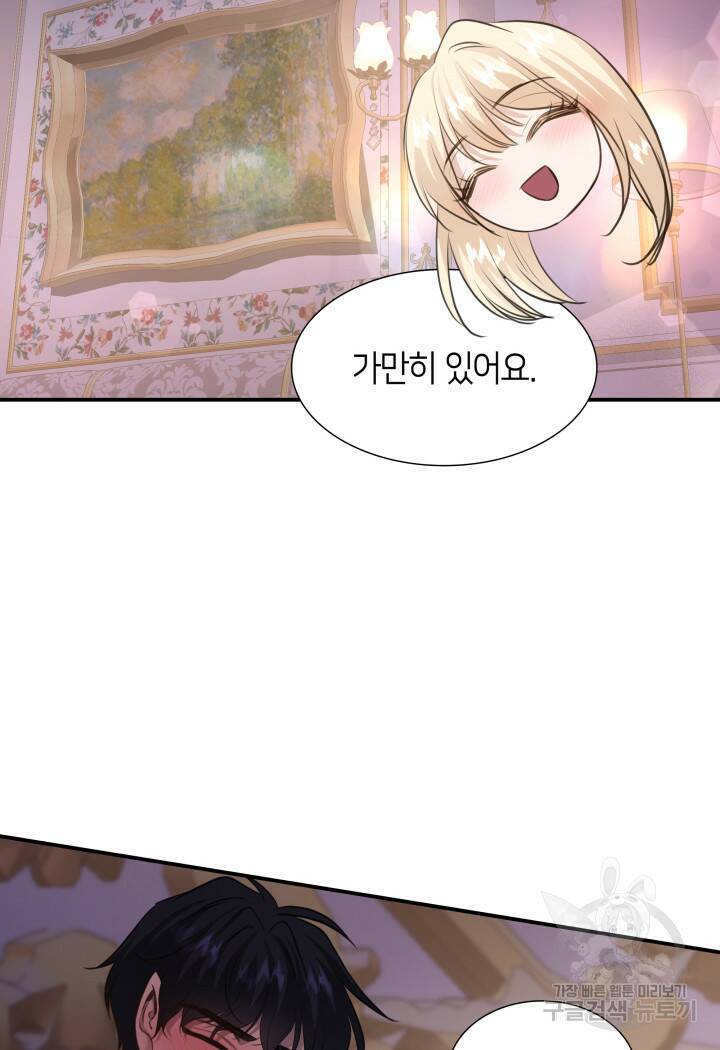 메리지 앤 소드 55화 29