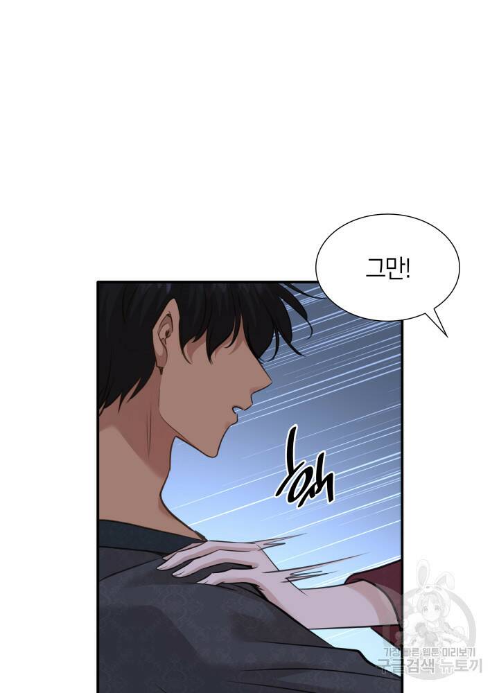 메리지 앤 소드 55화 40