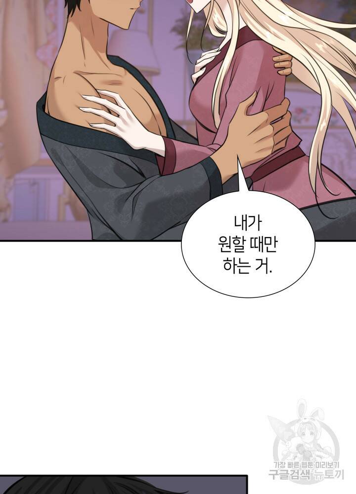 메리지 앤 소드 55화 42
