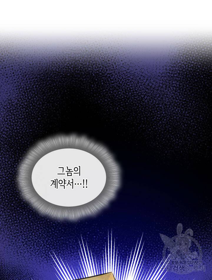 메리지 앤 소드 55화 44
