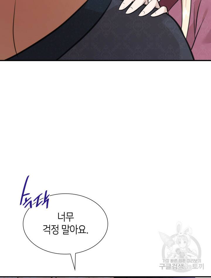 메리지 앤 소드 55화 47