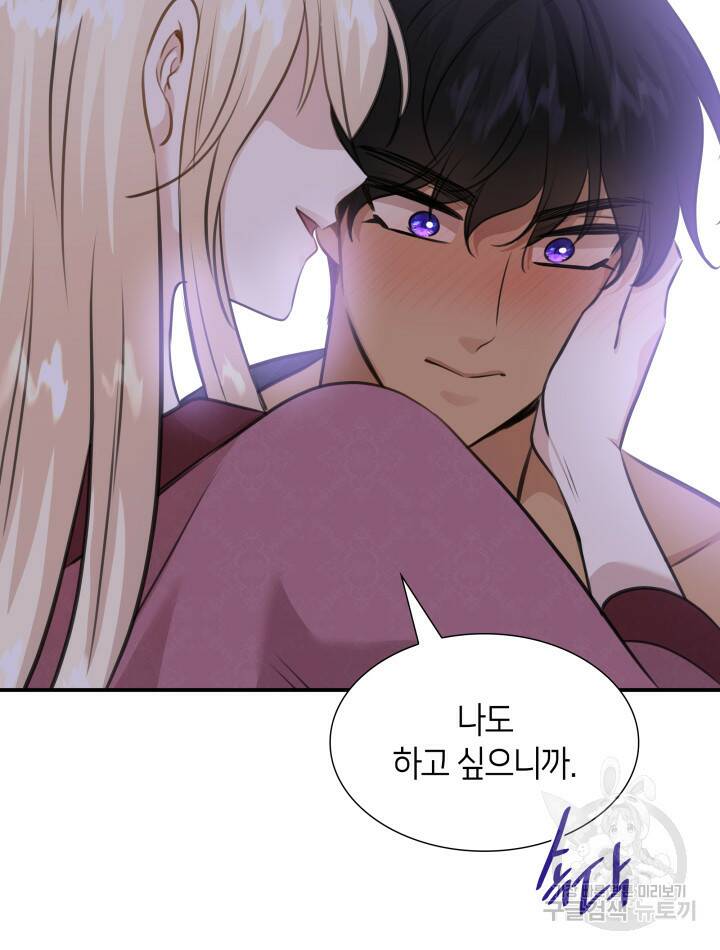메리지 앤 소드 55화 48