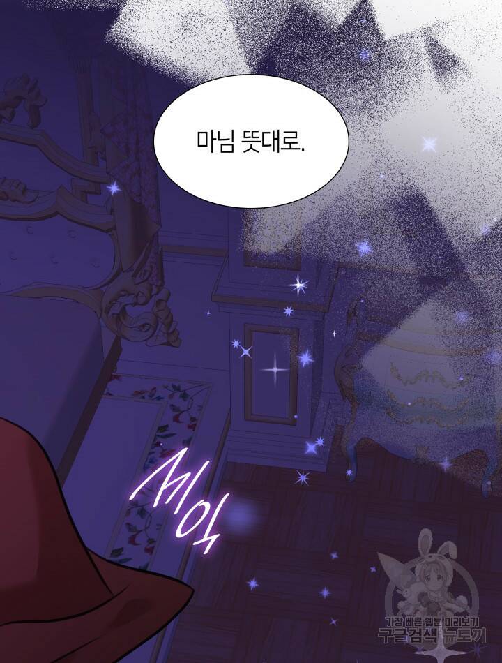 메리지 앤 소드 55화 50