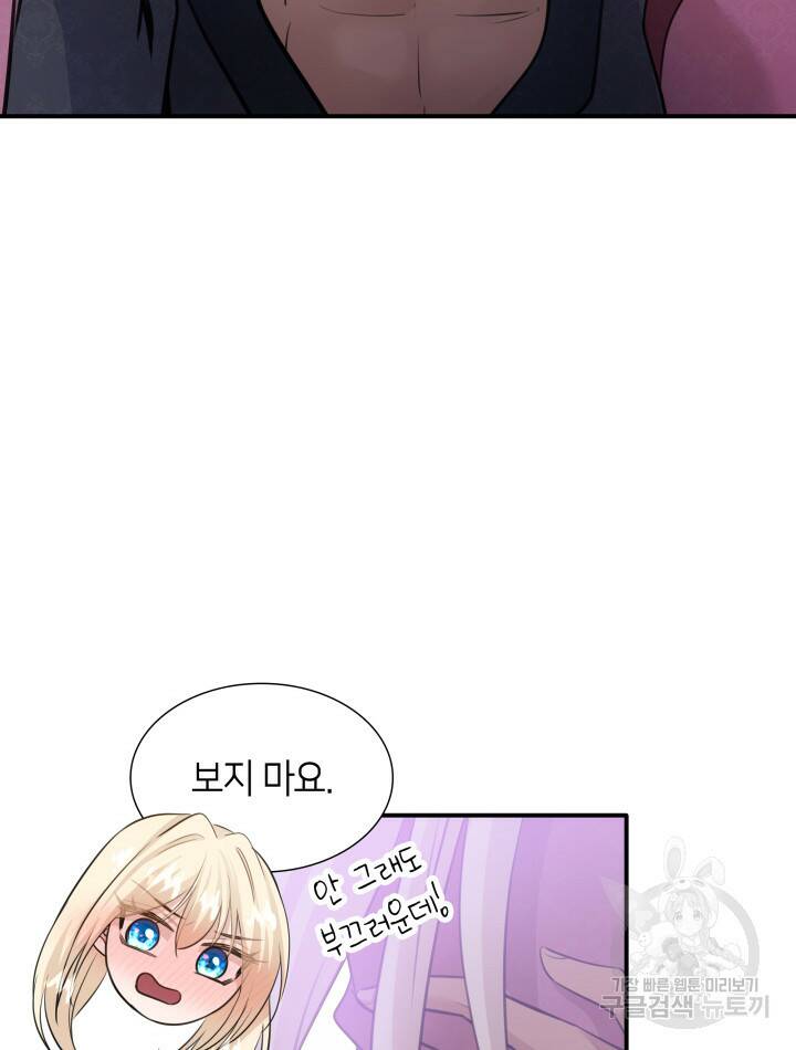 메리지 앤 소드 55화 57