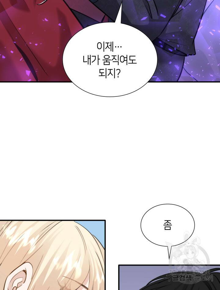 메리지 앤 소드 55화 60