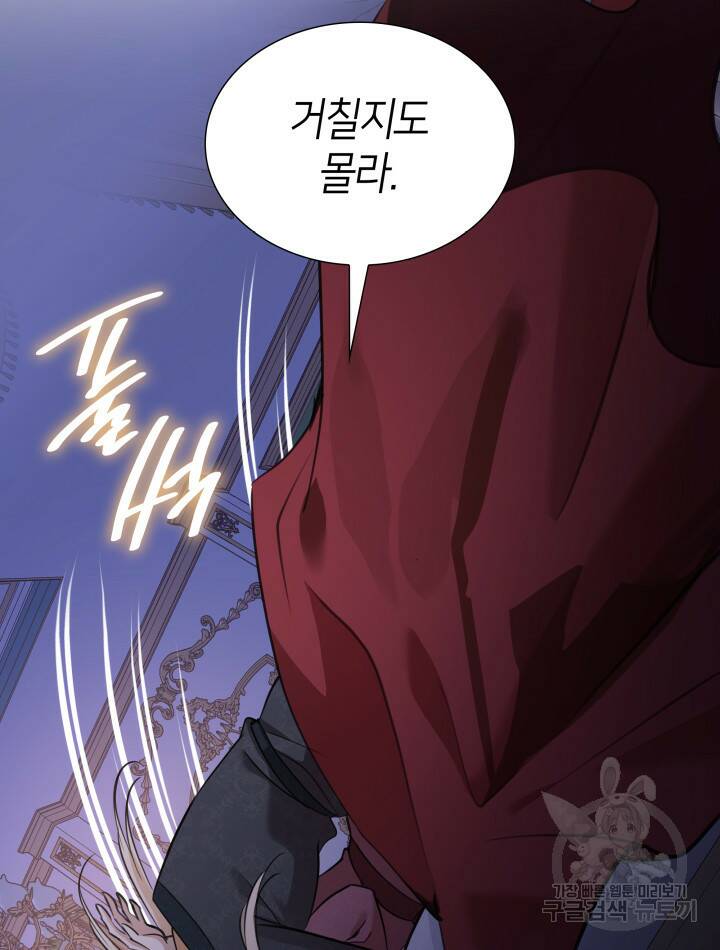 메리지 앤 소드 55화 62
