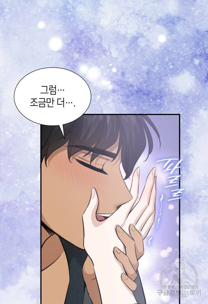 메리지 앤 소드 55화 68