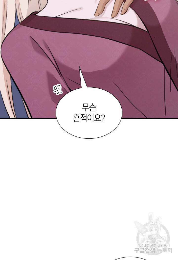 메리지 앤 소드 55화 75
